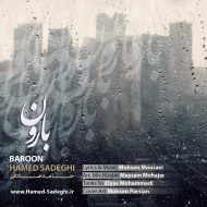 آهنگ زیبای ” بارون ” از حامد صادقی