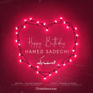 آهنگ زیبای ” تولدت مبارک ” از حامد صادقی
